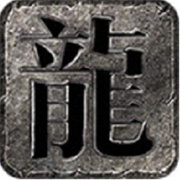 传奇新服概念